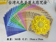 YMS 正四方双面七彩金 正品十色心经莲花纸 (好折易化 优质纸) 般若波罗密多心经 莲花金 大悲咒 金纸 折莲花 Heart Sutra Lotus Joss Paper 1 pack 300pcs