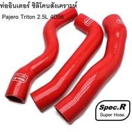 ท่ออินเตอร์ ซิลิโคนสังเคราะห์ Pajero Triton 2.5L 4D56 VG-Turbo ซิลิโคน+ผ้าใบ 5ชั้น ทนแรงดันมากกว่าท่