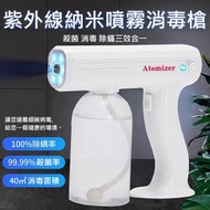 充電式手持噴霧器 紫外線消毒槍 P3198