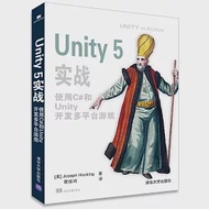 Unity 5實戰：使用C#和Unity開發多平台游戲 作者：（美）JOSEPH HOCKING