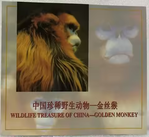 China 1995 Year Rare animal- Snub-nosed monkey Souvenir Coin（With In Pack）