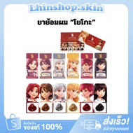 YOKO Hair Color Cream (New Formula) | Dye Ready To Nourish Soft Shiny Clear 150ml