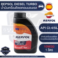 REPSOL DIESEL THPD Turbo 10W30 ขนาด 1 ลิตร น้ำมันเครื่องสังเคราะห์ดีเซล คอมมอนเรล เหมาะกับ รถปิคอัพ 