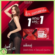 ของแท้🔥โปรคละ ITCHA TRIPLES SSS + ITCHA FIBER PLUS  อิชช่าทริปเปิ้ลเอส อิชช่า ไฟเบอร์ พลัส