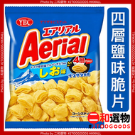 Aerial 四層脆片鹽味 65g (4903015560216) 藍色包裝  粟米脆脆 日本平行進口 新口感薯片 日本山崎餅乾品牌 日本版岩鹽味粟米脆塊,此日期前最佳：2025年12月30日