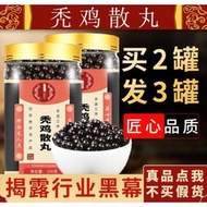 新老包裝隨機發禿雞散丸200g/罐 真材實料北京 品質【買.2.發.3】