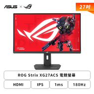【抗藍光護眼組】【27型】華碩 ROG Strix XG27ACS 電競螢幕 (DP/HDMI/Type-C/Fast IPS/2K/1ms/180Hz/G-Sync/HDR400/可變超頻驅動 2.