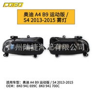 Suitable for 13-15 Audi A4 B9 Sports Version S4 Fog Light 8K0 941 699C 8K0 941 7C