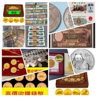 網上報價 收購 銅幣回收收購 紙鈔回收收購 舊鈔回收、鈔票收購 紀念幣回收 收郵票 香港郵票 內地郵票 首日封 外國郵票 中國郵票 舊郵票 老紀特郵票 毛澤東郵票 紅樓夢郵票  金幣 銀幣 錢幣 袁大