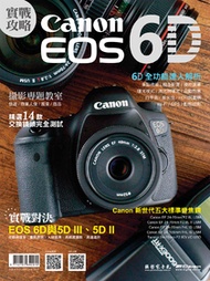 Canon EOS 6D實戰攻略