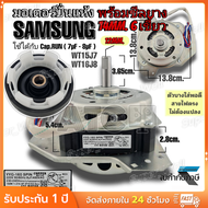 SAMSUNGเครื่องซักผ้าแห้งSamsungซัมซุง2ร่อง70 w/180 w4ปีกเพลา10มม./12มม.รุ่นwt13j 7 wt10j7 (อลูมิเนีย