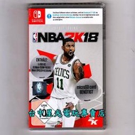 缺貨【NS原版片】☆ 任天堂 Switch NBA 2K18 ☆中文版全新品【台中星光電玩】