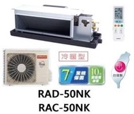  HITACHI 日立 變頻吊隱式冷暖氣 RAC-50NK1 / RAD-50NJK 四月底前好禮六選一(來電議價) 