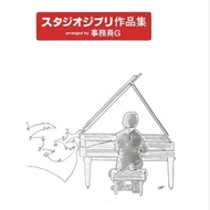 Studio Ghibli Works Piano Solo Book arranged by Clerk G