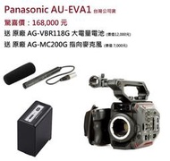 乙巧＞Panasonic AU-EVA1PX 公司貨『買主機,加贈原廠大電池,原廠指向麥克風』5.7K 電影機 EF