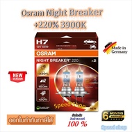 Osram Car Headlight Bulb Night Breaker +2 3900K H7 (2 Bulbs) Made in Germany