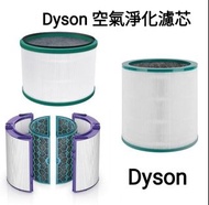 Dyson filter 濾芯濾網 空氣清新機空氣淨化器 過濾網組HEPA含活性 Filter (適用於Dyson DP00 DP01 DP02 DP03 DP04 DP06 DP07  DP09/ TP00 TP01 TP02 TP03 TP04 TP06 TP07 TP09 /HP00 HP01 HP02 HP03 HP04 HP06 HP07 HP09 BP01 AM11 PH01 PH02 TP7A TP4A)