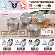 🍱 Sanrio 抗菌不鏽鋼便當盒✨  台灣製造不鏽鋼便當盒