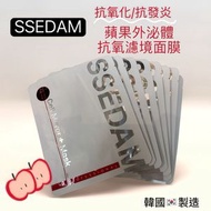 SSEDAM蘋果外泌體臍帶血培植幹細胞抗氧濾鏡面膜8片<最新批次:2028.01>