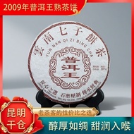 云南茶叶普洱茶 2009年陈韵纯料普洱茶饼 357克普洱熟茶 普洱王 普洱 熟茶 普洱熟茶 老班章