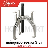 CONSO เหล็กดูดแบบเยอรมัน 3 ขา มีขนาด 6 นิ้ว 8 นิ้ว และ 12 นิ้ว ขาตรง ให้เลือก รุ่น CS-A3-06 / CS-A3-