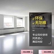 舞蹈房專用地膠教室專業塑膠舞蹈室地板幼兒園防滑加厚地墊
