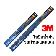 3M ใบปัดน้ำฝน TOYOTA Tiger D4D (18/18) Mighty-X (18/18), Sport Rider (18/18), Commuter รถตู้ ก้านสแตนเลส Wiper Blade Stainless Frame