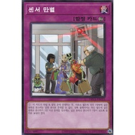 [DBVS-KR015] YUGIOH "There Can Be Only One" Korean