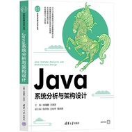 Java系统分析与架构设计（计算机科学与技术丛书）