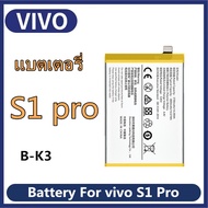 แบต VIVO S1 PRO แบตเตอรี่ vivo s1pro 1920