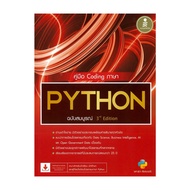 Book: Coding Guide PYTHON Language Complete Edition By: Supachai Sompanich Publisher.infopress BK03s