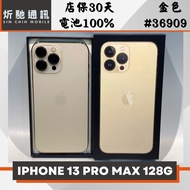 【➶炘馳通訊 】iPhone 13 Pro Max 128G 金色 二手機 中古機 信用卡分期 舊機折抵貼換 門號折抵