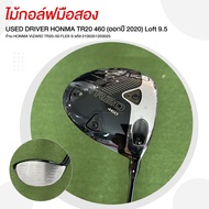 ไม้กอล์ฟมือสอง USED DRIVER HONMA TR20 460 (ออกปี 2020) Loft 9.5 ก้าน HONMA VIZARD TR20-50 FLEX S รหั