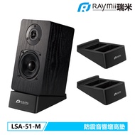 RAYmii LSA-51-S桌上型音響喇叭防震仰角增高座墊/音響底座/喇叭架