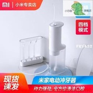 臺灣丨嚴選 電動沖牙機 洗牙機 Xiaomi小米米家電動沖牙器電動沖牙器便攜式水牙線口腔ME0701