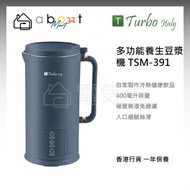 Turbo Italy - 400ml 多功能養生豆漿機 TSM-391 香港行貨