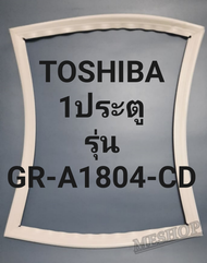 ขอบยางตู้เย็น Toshiba 1 ประตูรุ่นGR-A1804CDโตชิบา