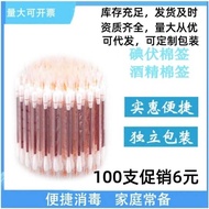 Iodine Swabs, 100 Iodine Isant, Iodine Solution, Newborn Navel Cotton Ball, Swab, Ear Hole Ision