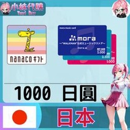 【現貨+開發票】小妹代購 儲值 音樂 sony mora jp WALKMAN 日本 日圓 1000