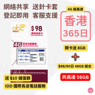 CSL - 香港本地 abc【365日 8GB +48GB 組合 +送 $10儲值額】4G高速數據上網卡 可增值儲值卡 IDD長途電話 電話卡 電話咭 Data Sim咭