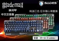 【SADES】賽德斯 狼刃甲 RGB三色燈光 104KEY 電競鍵盤 中文注音版 類紅軸 KR-SA-Blademail