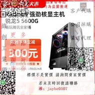 緯創獨家代理-寧美國度AMD臺式電腦主機銳龍R5 5600G/5700G高