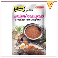 [24ชนิด] Lobo โลโบ อาหารคาว เครื่องแกง ผงปรุง เซ็ต 25-60g Lobo Paste Sauce Seasoning Mix Powder Cook