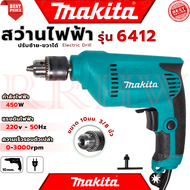 💥 MAKITA Electric Drill สว่านปรับรอบซ้าย-ขวา 10 mm. สว่าน สว่านไฟฟ้า รุ่น 6412 (งานเทียบ) 💥 การันตี 💯🔥🏆