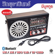 วิทยุธานินทร์ บูลทูธ Tanin แท้100% รุ่น TF-323 ( ใช้ถ่านและใช้ไฟบ้าน ) วิทยุธานินทร์ มีรับประกันสินค