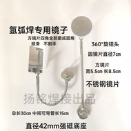 Argon Arc Welding Mirror Welding Auxiliary Mirror Stainless Steel Lens Welding Reflector Special Mir