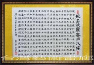 ☆【台灣藝術畫廊】㊣100%全手寫鎮宅之寶招財開運隸書墨寶書法~般若波羅蜜多心經~2(88X61公分)good402