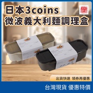 Japan 3COINS KITINTO Microwave Spaghetti Cooking Box Lazy Cuisine Handy Tool No Fume Bento Quick Ren