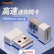 COMFAST 710迷你無線網卡臺式機USB接口臺式電腦無線wifi接收器