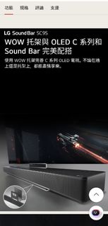 LG Sound Bar SC9S 支架